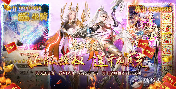 限时返充值卡活动《太古封魔录-充值3倍提升》破解版内置菜单