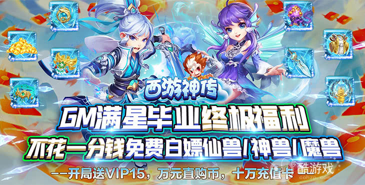 元旦返场无敌翻倍额外方案《西游神传-送观照毕业魔兽》破解版内置菜单