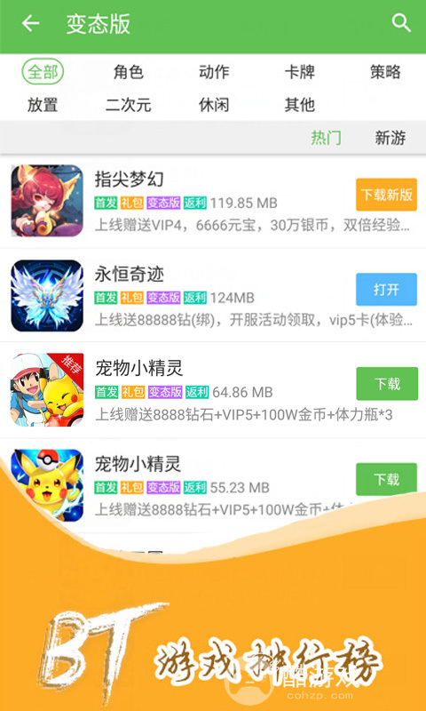 变态公益服手游盒子ios下载-最新变态版手游app2022最新下载