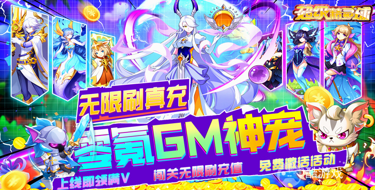 免费充值《超级精灵球-零氪无限刷充》破解版内置修改器