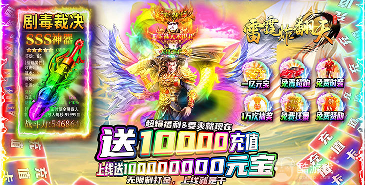 周末5倍活动《雷霆炸翻天-超变刀刀爆》破解版