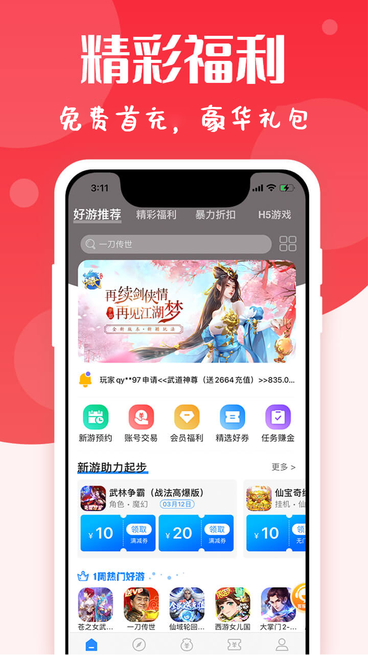 bt手游盒子最新版截图2