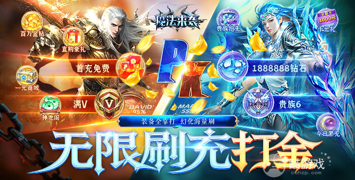 贵族6+188W金钻《魔法来袭-扶持无限刷充》破解版无限充值