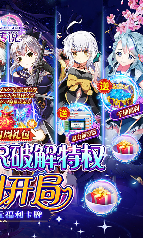 天空传说破解版内购