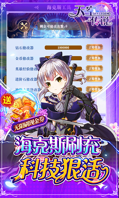 天空传说破解版内购