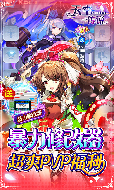 天空传说破解版内购