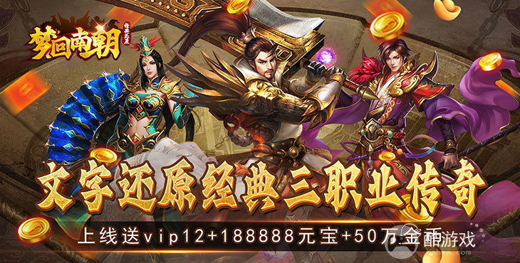 周末5倍金币返利活动《梦回南朝-文字传奇》破解版无限花晶石