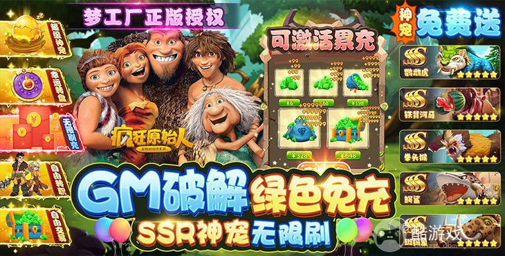 [官方]疯狂原始人无限资源破解版-疯狂原始人内购破解免费版下载安装