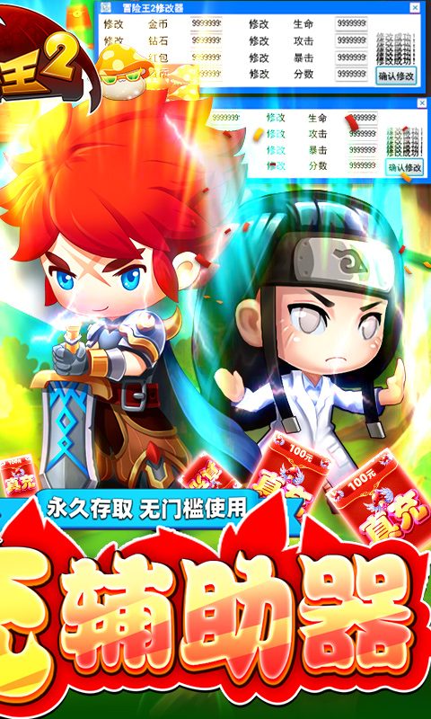 冒险王2内购破解版