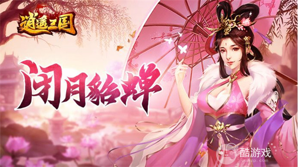 逍遥三国送满v和9999999元宝-逍遥三国妃子全部解锁破解版