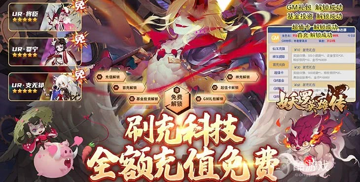 新春单笔线下活动《妖罗英雄传-GM全额免单》GM8