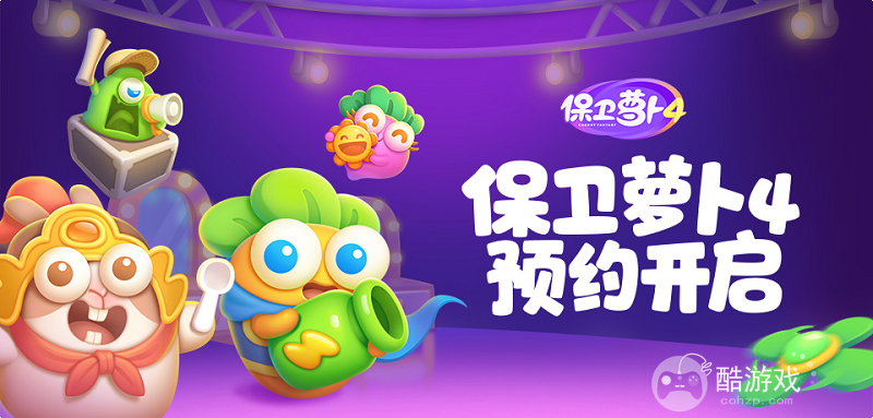 《保卫萝卜4》新春厨艺秀第18关~第20关如何通关 第18关~第20关玩法指南