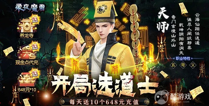 现金返利狂欢《永夜魔君-现金点高返版》现金点转盘