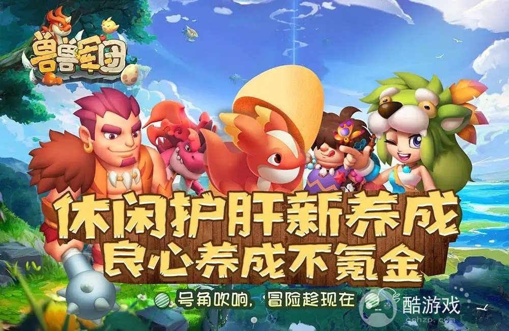 元宵现金点大放送《兽兽军团-GM现金修改器》免费直充