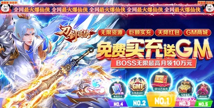 1000亿仙玉《刀剑萌侠-GM破解打金版》bt破解版