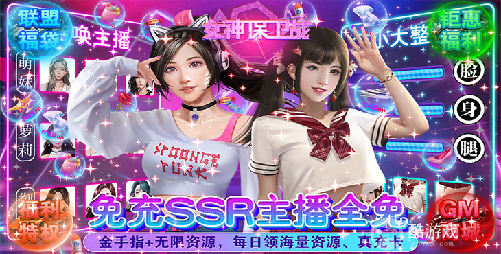 周末多倍道具活动《女神保卫战-SSR全送》破解版内置菜单