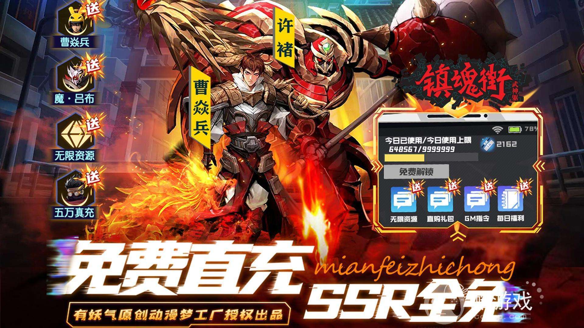 周末特别线下活动《镇魂街：武神躯-GM科技刷充》无限资源破解版