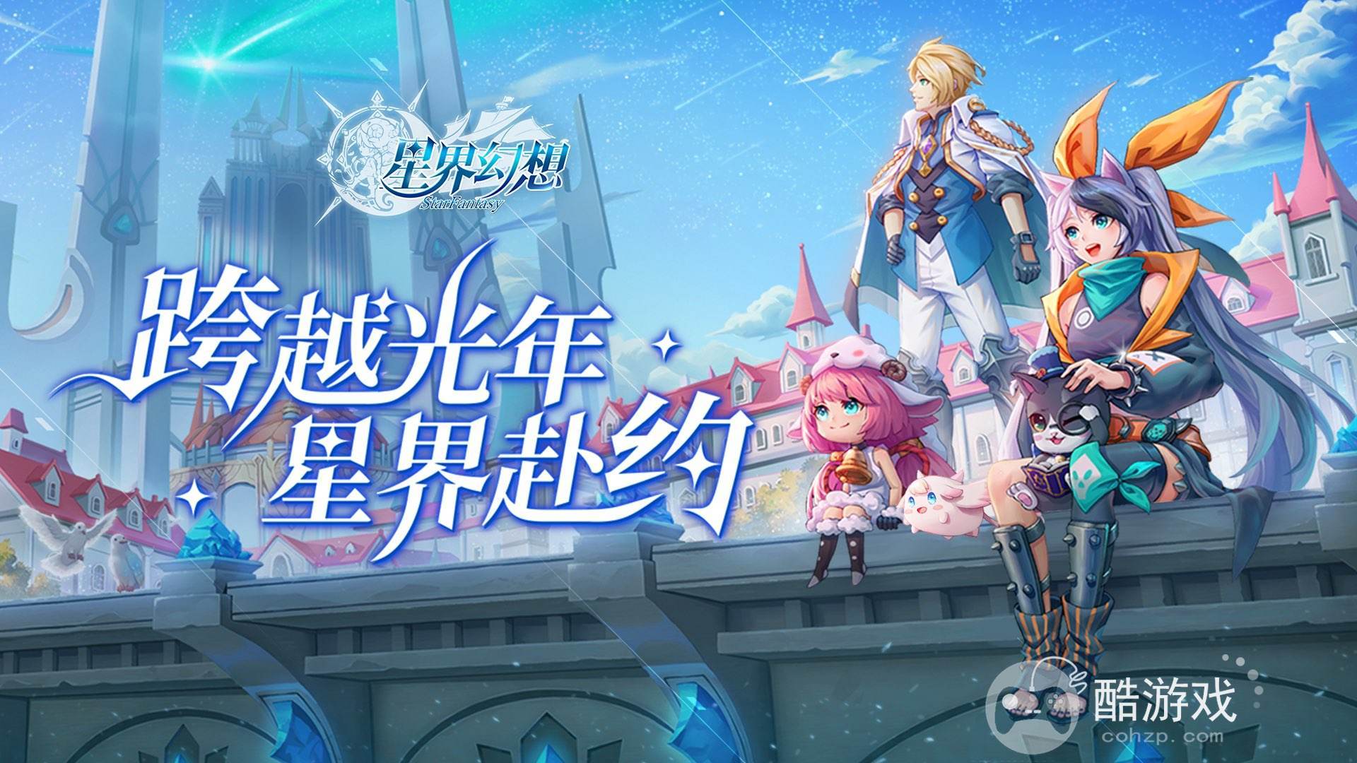 星界幻想(无限钻石修改器)破解版-星界幻想最新破解版无限内购下载