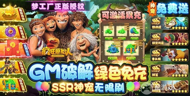 星期三半价道具活动《疯狂原始人-10亿免充修改器》1000元充值