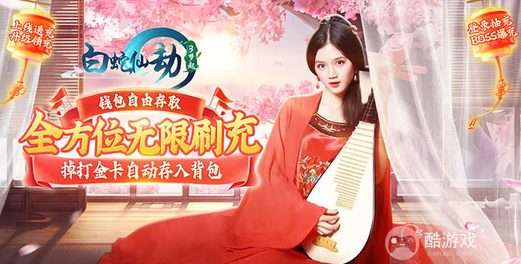 白蛇仙劫真内购破解无限元宝-白蛇仙劫最新变态破解版下载
