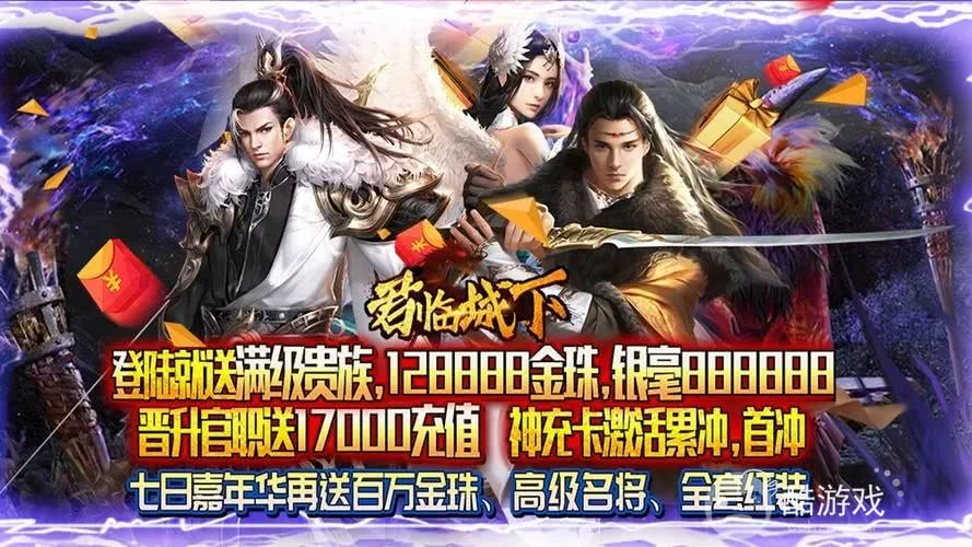 超值线下活动《君临城下-GM送全武将》金珠*188888