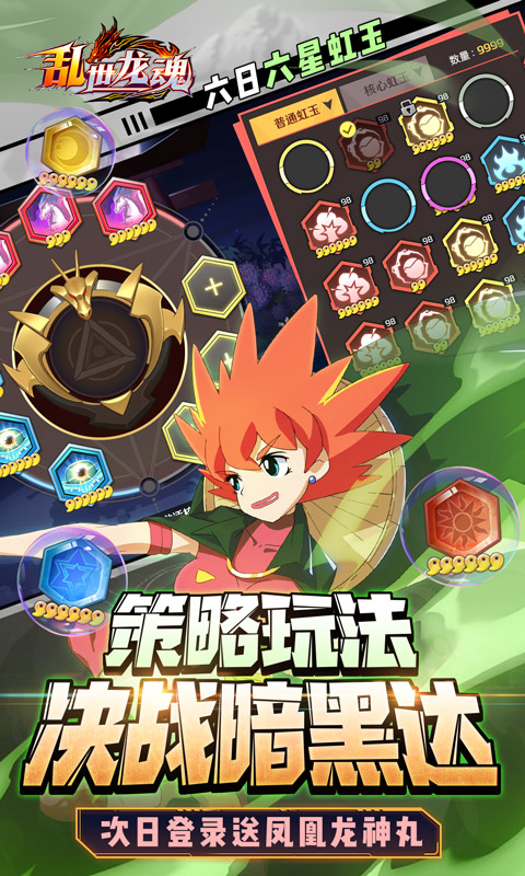 乱世龙魂破解版