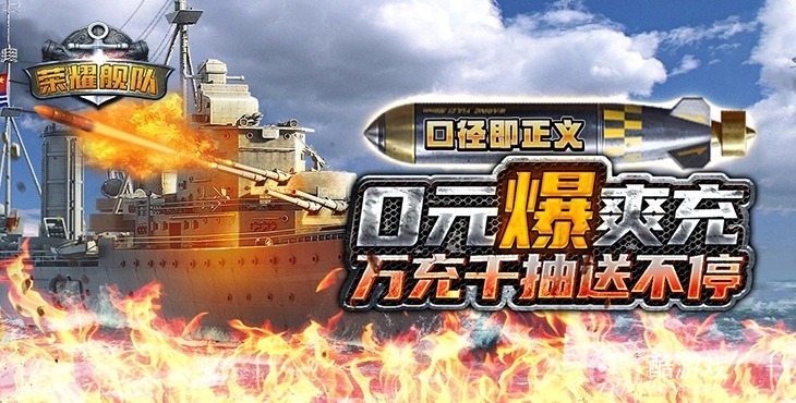 无限金币钻石版《荣耀舰队-0元爽爆充》288888钻石