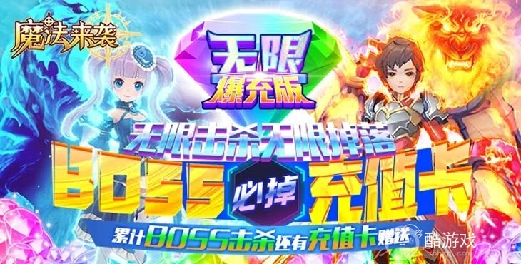 188W金钻《魔法来袭-扶持无限刷充》免费gm版