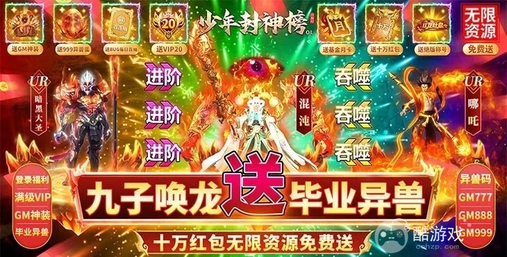 半价五倍累充《少年封神榜OL-BT-全新买断送刷充》卡牌游戏