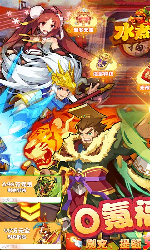 水煮三国无限元宝版