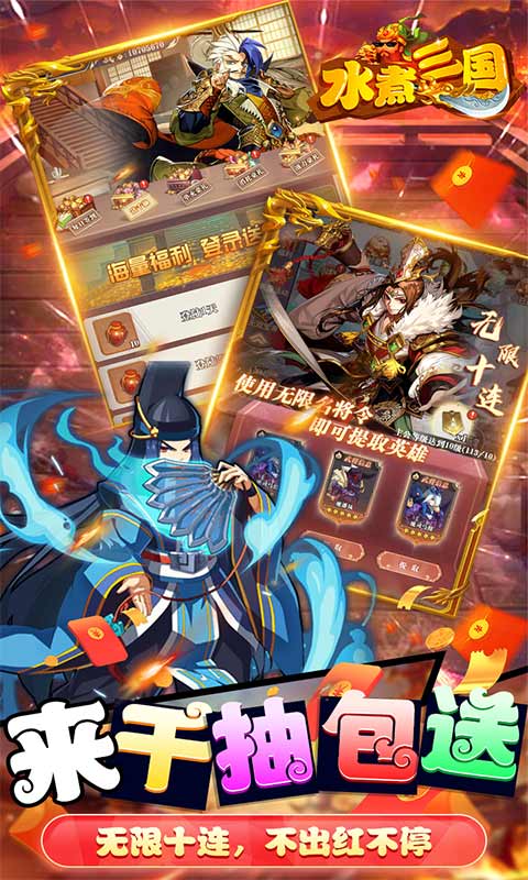 水煮三国无限元宝版