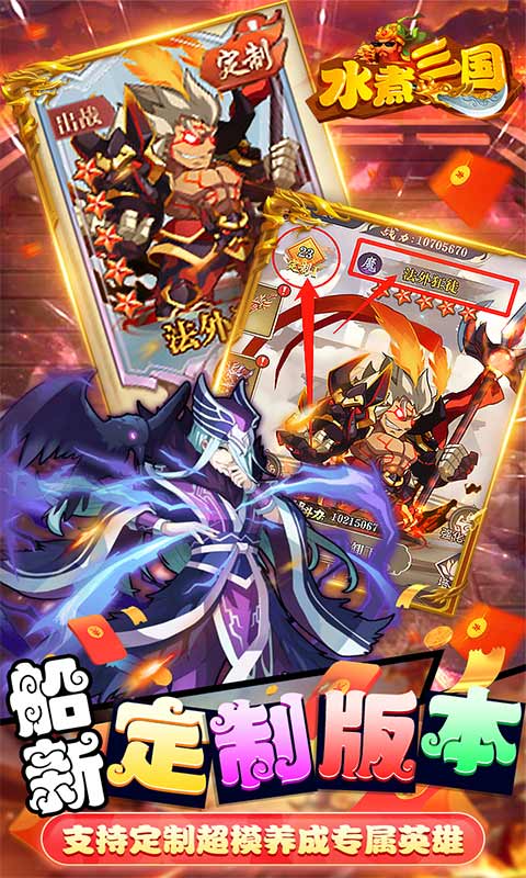 水煮三国无限元宝版