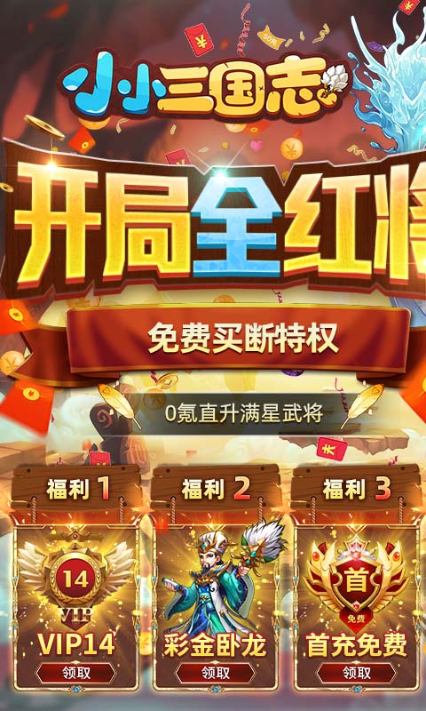 小小三国志无限元宝版截图2