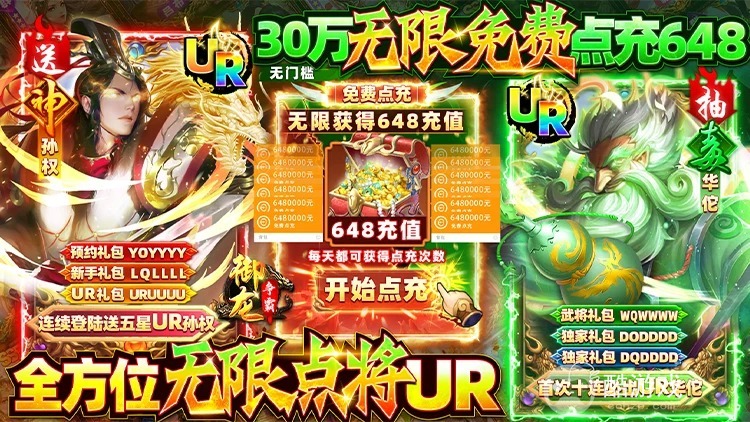 闰二月限时活动《御龙争霸-毒华佗现金点充》送免费礼包