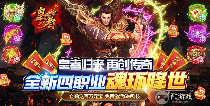 送无限真充卡《皇者-GM送10w真充》真充大放送活动