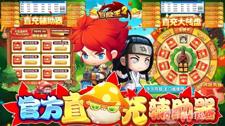 送神级坐骑《冒险王2-官挂免充版》破解无限金币