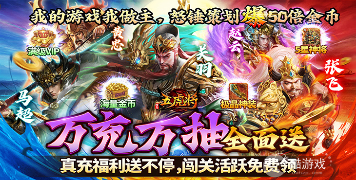 满v最新版《蜂鸟五虎将-送GM破解刷充》周末限时狂欢