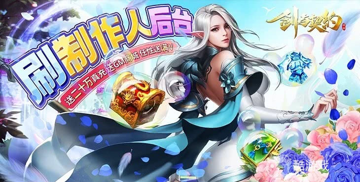 破解内购《剑与契约-后台20万真充》无限金币版