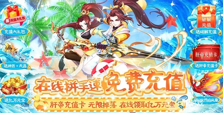 超值特权卡《Q群仙传-肝帝免费充》破解修改器