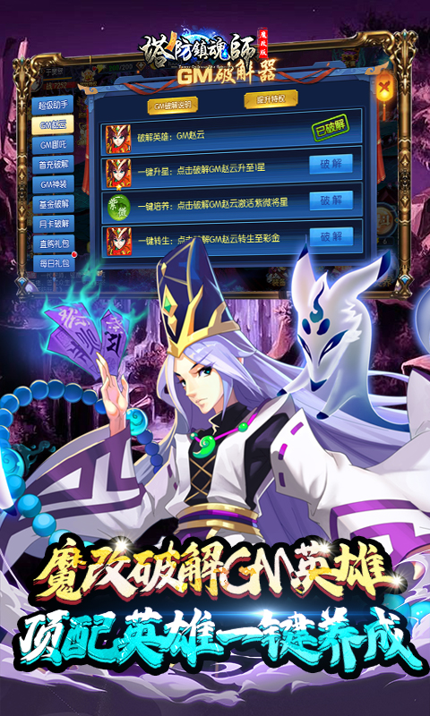 塔防镇魂师无限钻石