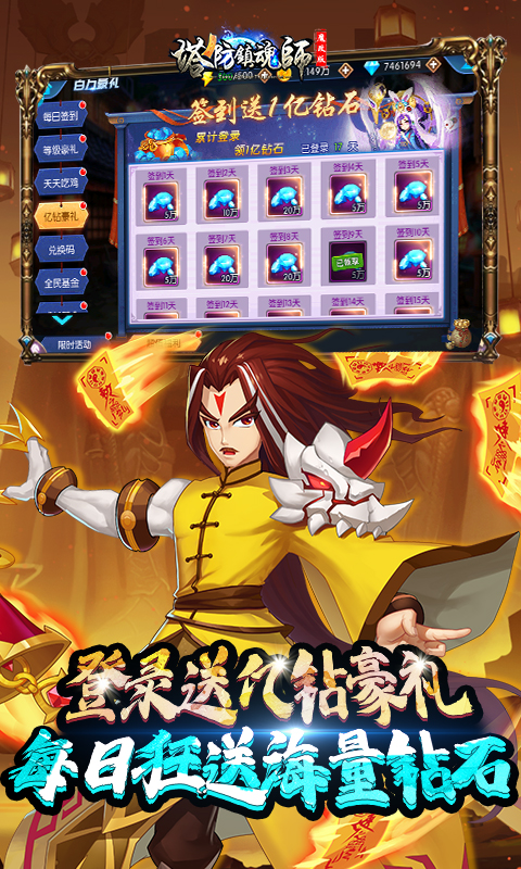 塔防镇魂师无限钻石