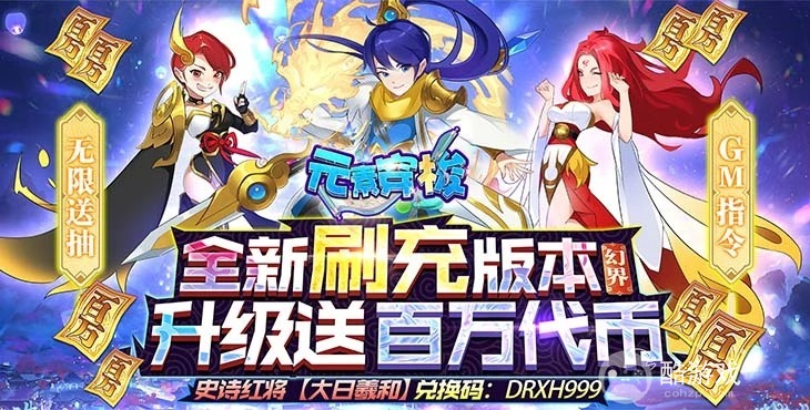 满级VIP18《元素穿梭-现金点代充》十倍道具活动