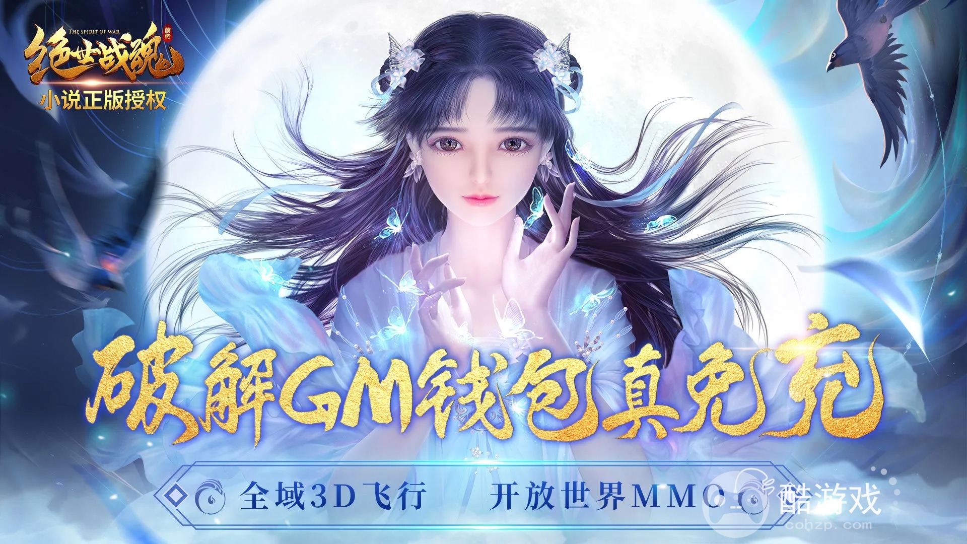 免费无限元宝版《绝世战魂：前传-GM钱包无限直充》手游内置辅助