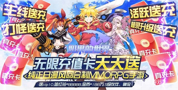 变态版手游《如果的世界-GM养龙送充》破解无限钻石