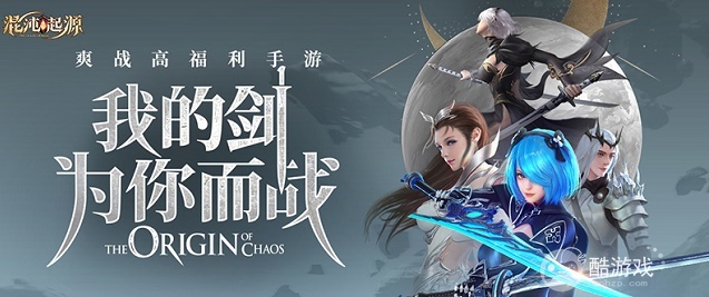 混沌起源破解无限钻石元宝版-混沌起源破解内购免费下载