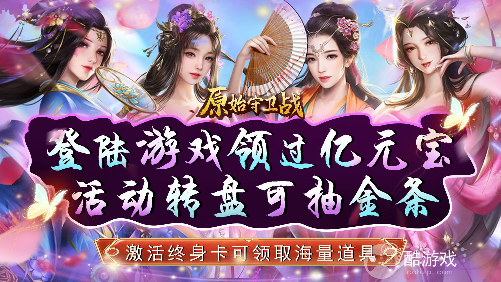 原始守卫战破解版内置菜单2023-原始守卫战最新破解版官网下载