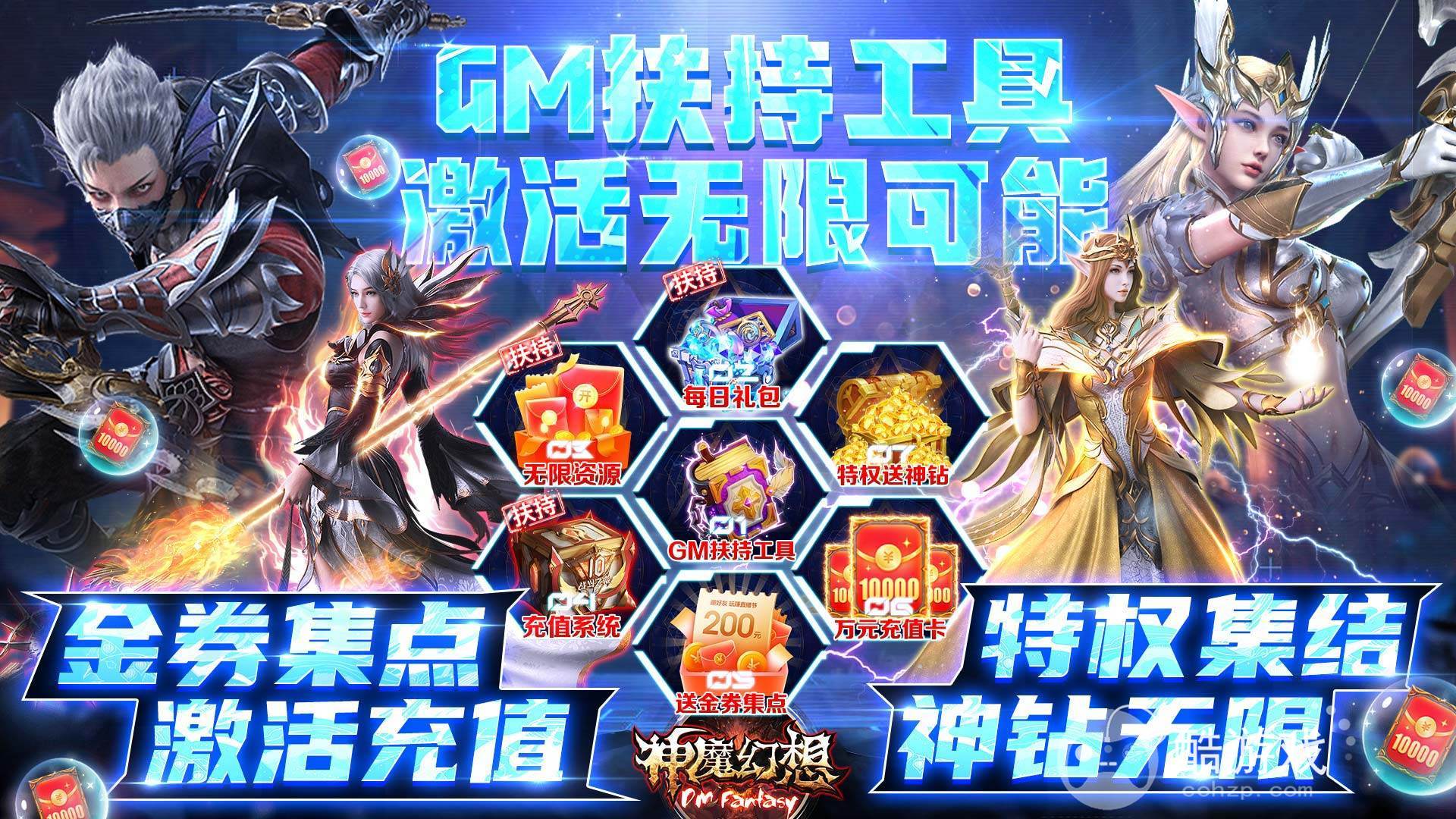 限时单笔返利活动《神魔幻想-GM扶持破解版》破解版内置菜单