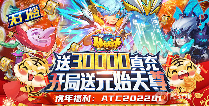 广成子特惠线下活动《作妖计-送30000真充》破解版无限元宝