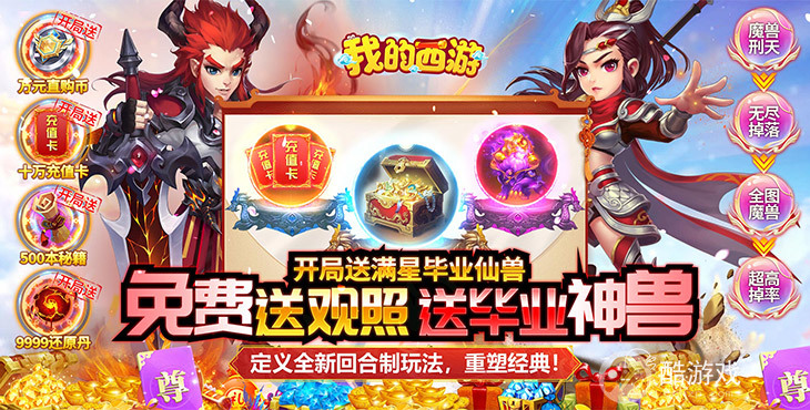 五一限时翻倍大额额外方案《我的西游-DIY合宠送魔兽》免费gm版