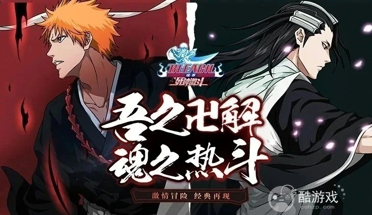 境界死神激斗最新礼包兑换码分享-境界死神激斗充值折扣版手游下载